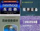 Books on the design and scale-up of reactor